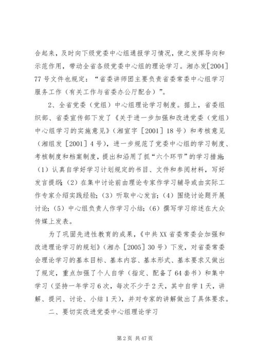 搞好党委中心组学习提高学习服务质量.docx