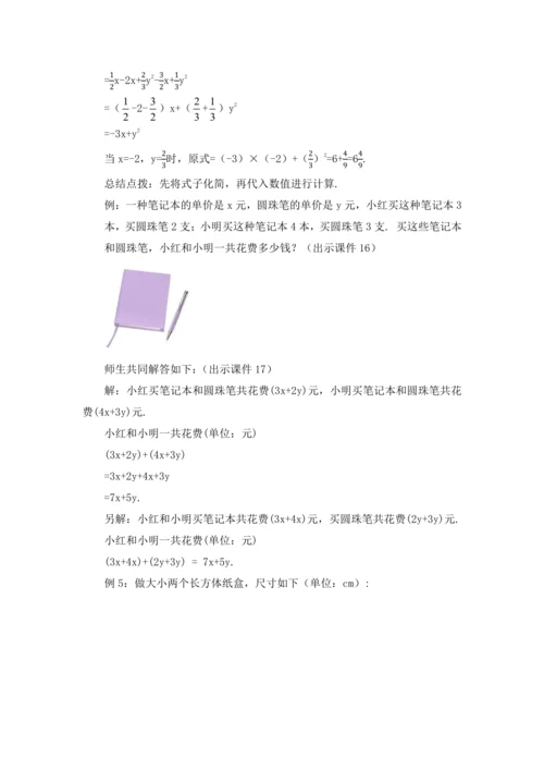2.2 整式的加减（第3课时）教案
