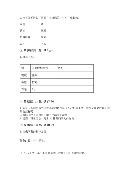 教科版科学二年级上册《期末测试卷》及参考答案（考试直接用）.docx