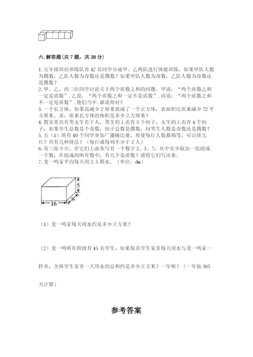 人教版五年级下册数学期中测试卷附答案（精练）.docx