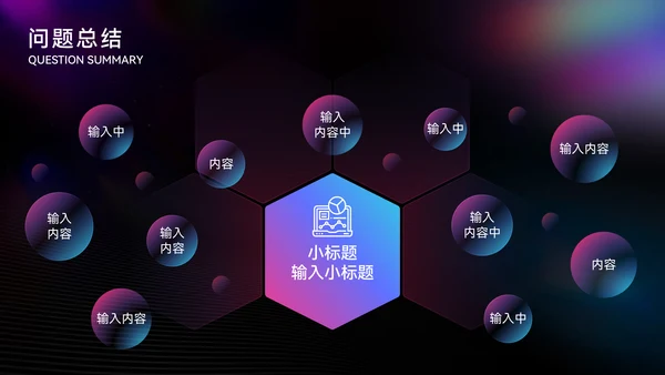 炫彩质感大气高端年终总结通用PPT模板