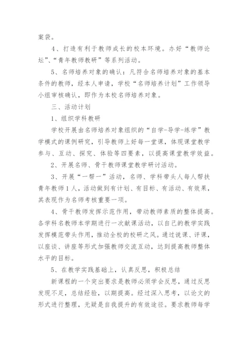 青年教师培养计划.docx