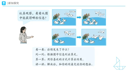 《连加、连减加、减混合》（课件）一年级上册数学人教版（2024）(共28张PPT)