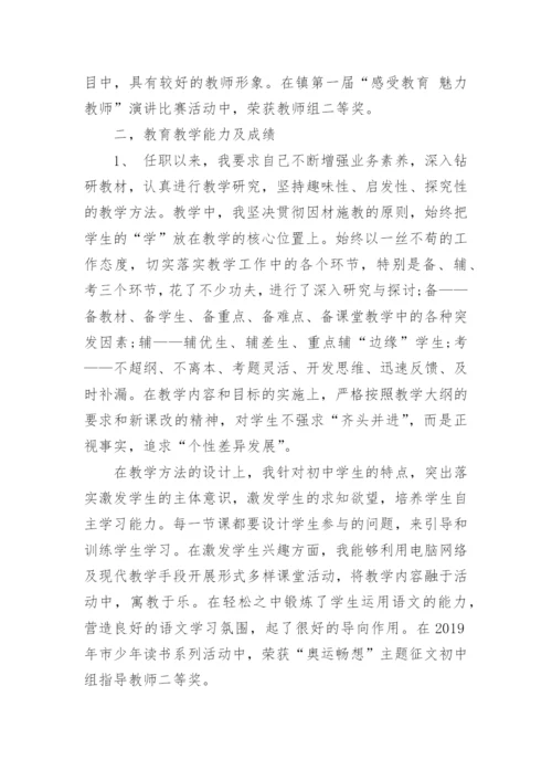 教师职称申报工作总结.docx