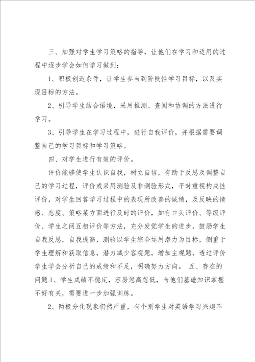 初二英语教学反思