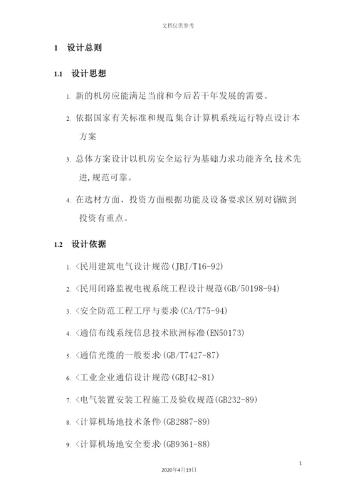 信息网络系统项目整改方案.docx