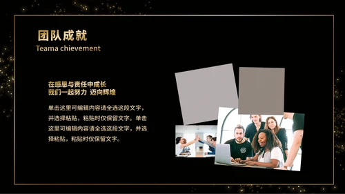 黑金商务企业团队成员介绍PPT模板