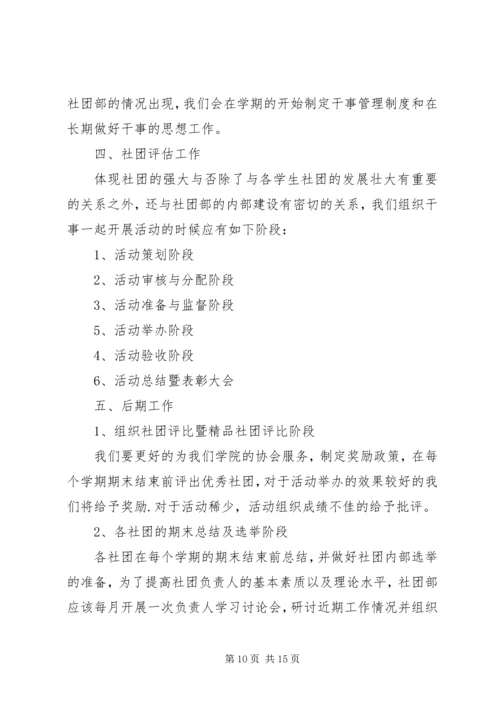 社团部个人工作计划四篇.docx