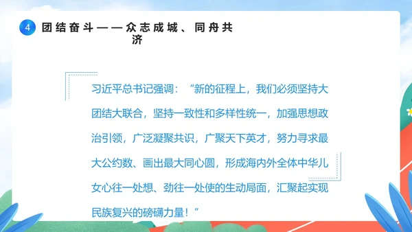 蓝色卡通风觅知学校奋斗主题班会PPT模板