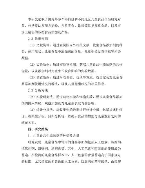 食品添加剂对儿童发育的潜在影响