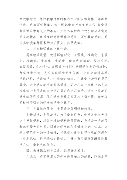 教师中级职称专业技术工作总结.docx