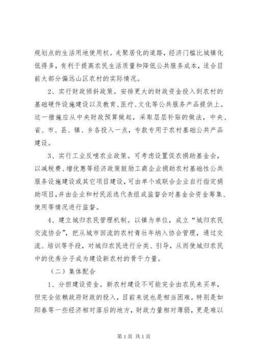 建设社会主义新农村探讨 (7).docx