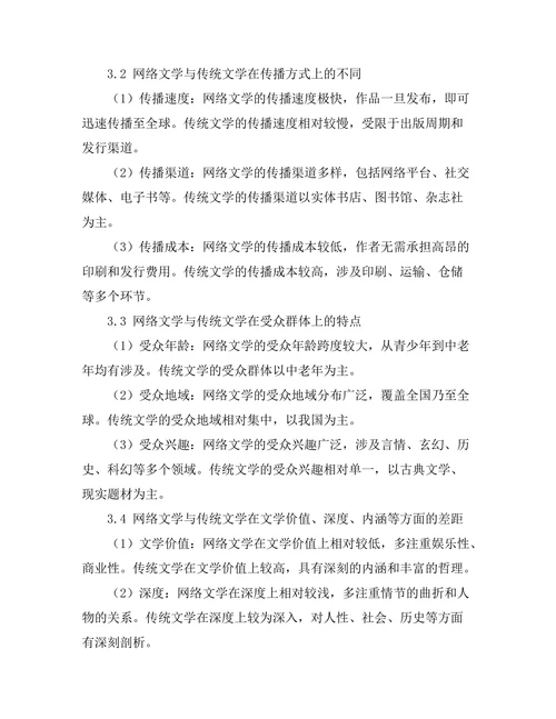网络文学的兴起与传统文学的对比