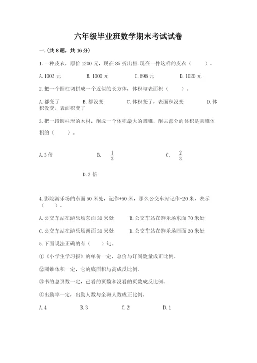 六年级毕业班数学期末考试试卷（易错题）.docx