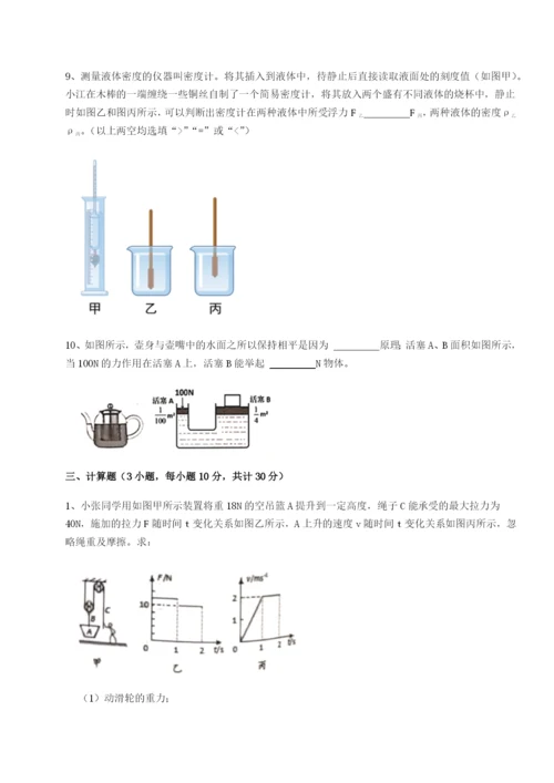 小卷练透重庆市兴龙湖中学物理八年级下册期末考试同步训练试题（解析版）.docx