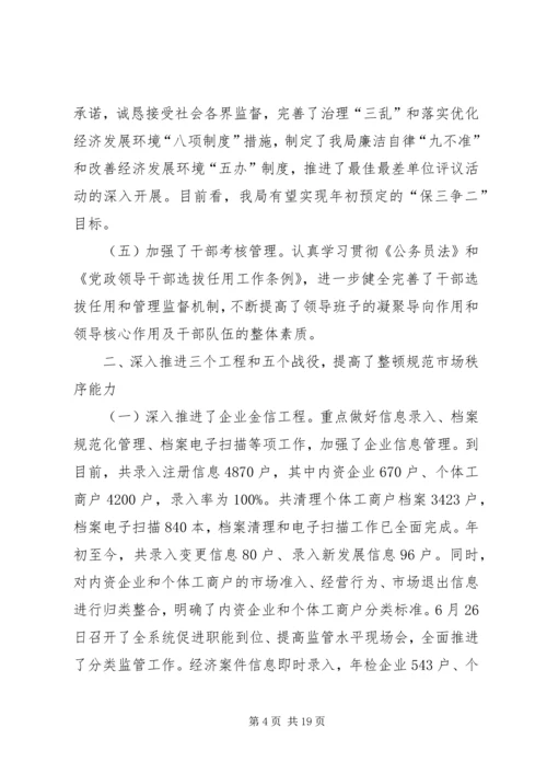 在全县工商行政管理工作会议上的报告 (3).docx