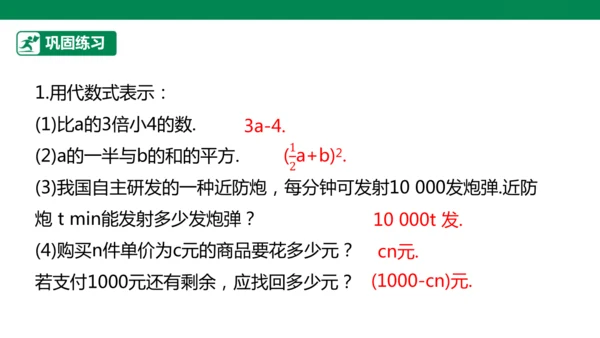 第3章 代数式 章末复习课件(共21张PPT)