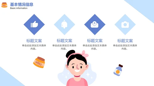 蓝色卡通医疗美容项目介绍PPT模板
