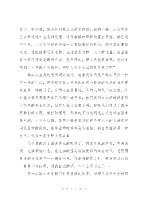 优秀大学生毕业感言.docx