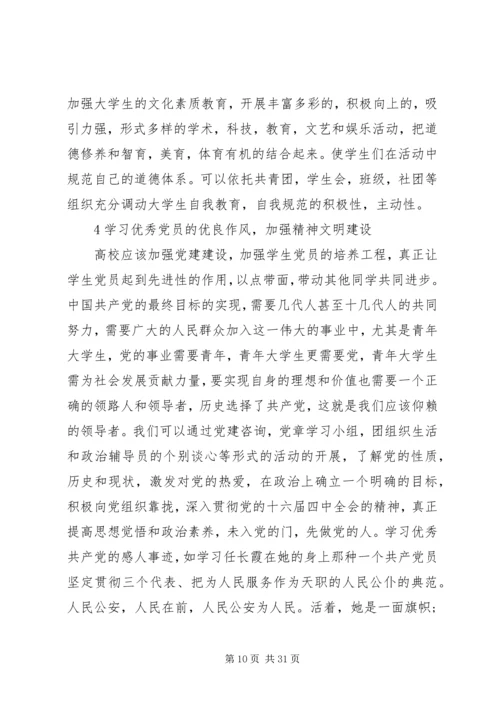 第一篇：如何加强思想道德修养思想汇报.docx