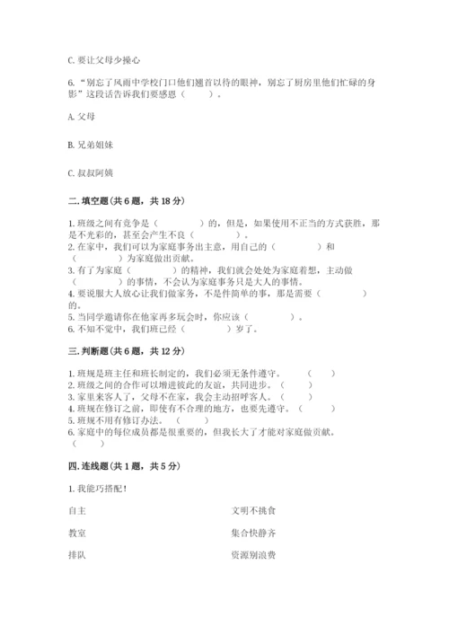 部编版四年级上册道德与法治期中测试卷【必考】.docx