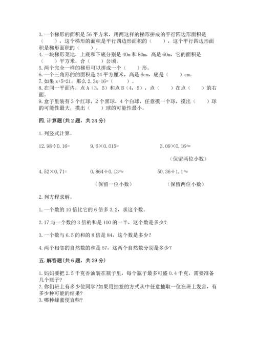 人教版小学五年级上册数学期末测试卷精品【精选题】.docx