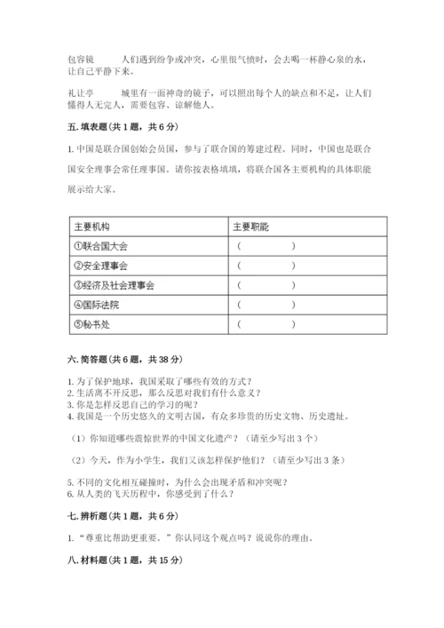 部编版道德与法治六年级下册期末测试卷精品【夺分金卷】.docx