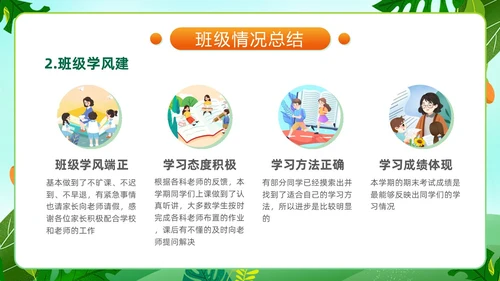 小清新水彩风期末家长会ppt