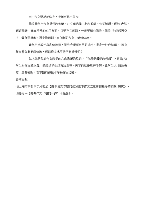 抓好四个环节，提高考场作文分值