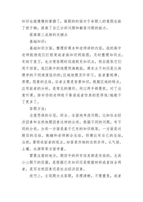 高三地理二轮复习计划和方法大全（精选10篇）.docx