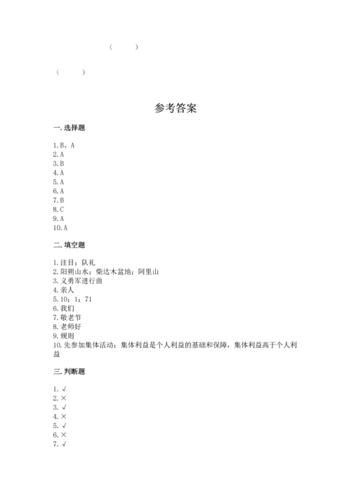 二年级上册道德与法治 期中测试卷精品（全国通用）.docx