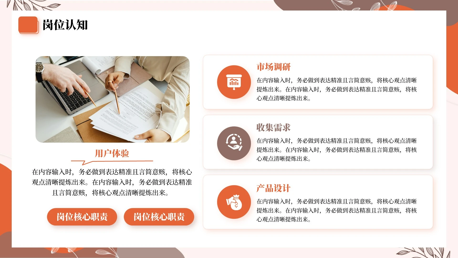 橙色莫兰迪小清新求职自我介绍PPT单页