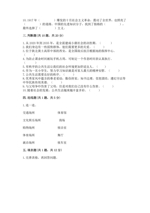 五年级下册道德与法治期末测试卷及完整答案（精品）.docx