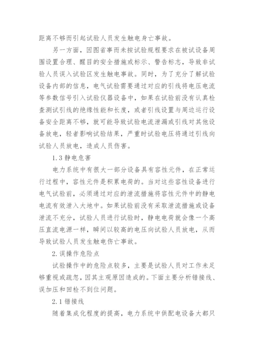 发表电力大学论文.docx