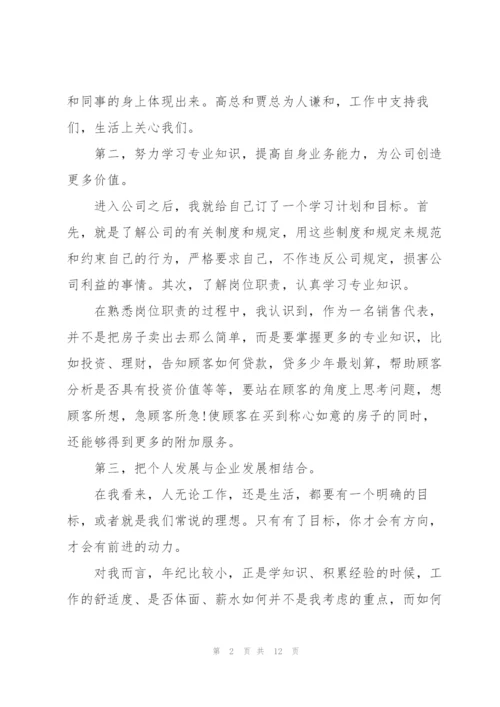 销售转正述职报告范文5篇.docx