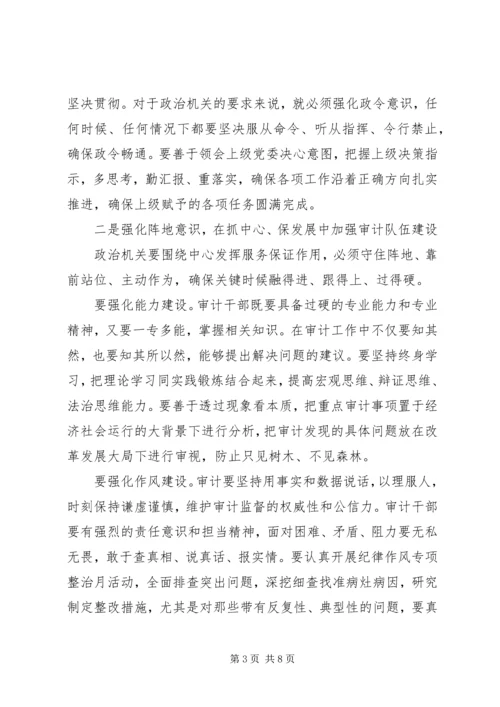 强化思想认识常思基本底线努力当好新时代审计系统合格党员干部--党课.docx