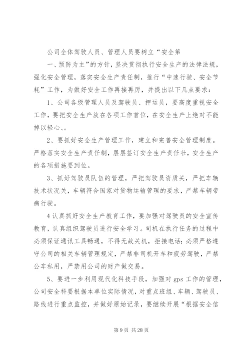 全年12个月车辆道路运输货运安全学习会议记录(月份、主题都有)范文合集.docx