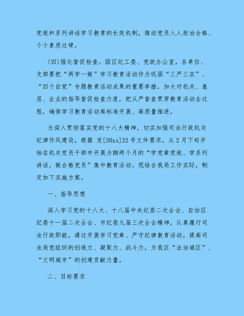 开展两学一做学习教育方案