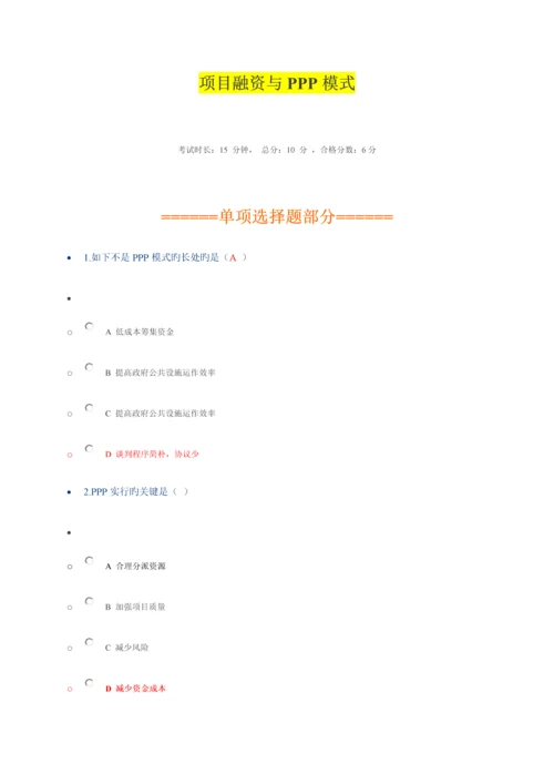 2023年广西广东二级建造师网上继续教育课题考试及答案.docx