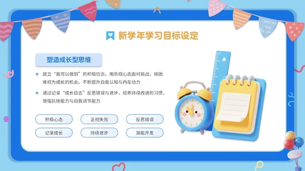 蓝橙双色3d卡通风新学年规划开学班会PPT模板