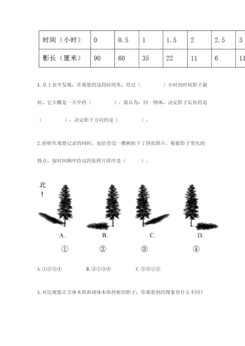 教科版三年级下册科学第3单元《太阳、地球和月球》测试卷（含答案）.docx