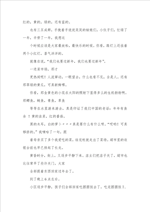 2021年我的目标作文400字