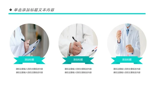 蓝色大气医院医生医疗医学类通用工作汇报PPT