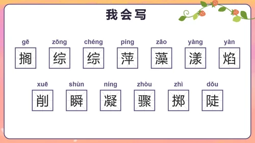 部编版六年级上册第二十五课好的故事PPT模板