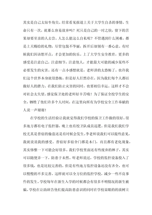 初中生安全教育心得体会4篇.docx