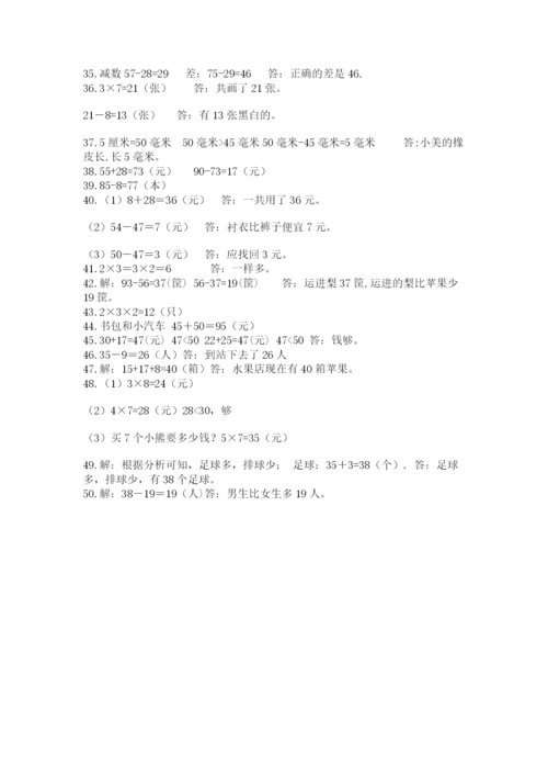 二年级上册数学解决问题50道附答案【实用】.docx