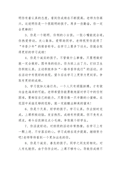 小学二年级期末评语.docx