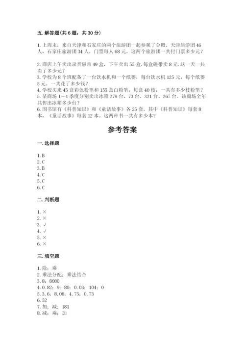人教版四年级下册数学期中测试卷及答案【易错题】.docx
