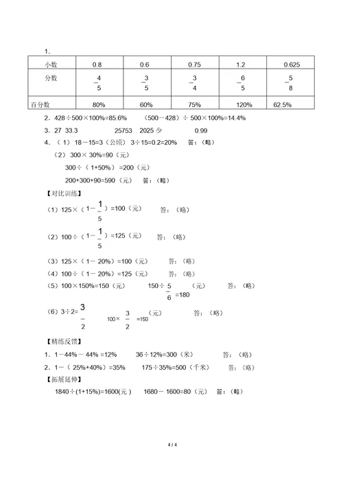 六年级数学上册试题-6百分数(一)复习题-人教新课标(含答案)