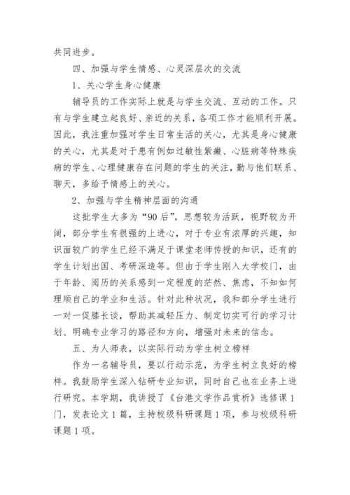 高校辅导员年终工作总结.docx